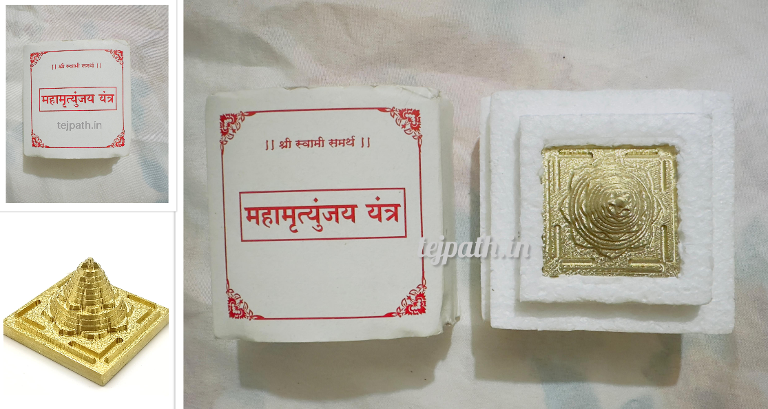 Shri Mahamrityunjaya Yantra in panchdhatu with Accurate CNC Cutting for Pooja || Size - 1.5 x 1.5 Inches