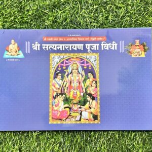 Satyanarayan Pooja Vidhi श्री सत्यनारायण पूजा विधी