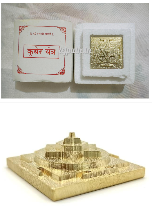 Brass Shree Kuber Yantra with Accurate Laser Cutting for Pooja || Money || Wealth & Prosperity || Size - 1.5 x 1.5 Inches